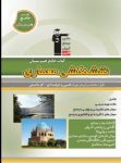 کتاب کتاب جامع هنرستان (رشته نقشه کشی معماری) (نسخه نمونه) نوشته  هیات مولفان کانون فرهنگی آموزش